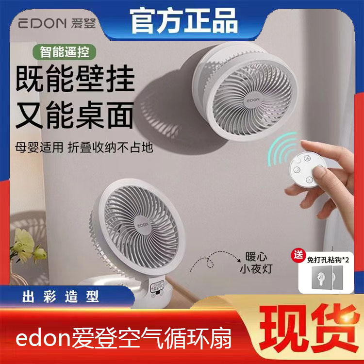 edon爱登E808风扇折叠充电