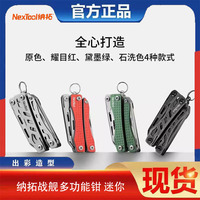 納拓小戰(zhàn)艦多功能刀尖嘴鉗