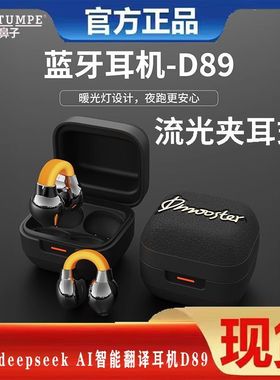 象鼻子联名大怪兽流光夹耳式deepseek AI智能翻译耳机D89