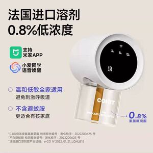 2026新款COKIT驱蚊器多档定时电蚊香加热器无烟灭蚊已接入米家APP