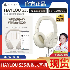 HAYLOU S35头戴式耳机ANC主动降噪无线蓝牙手机电脑通用带麦嘿喽
