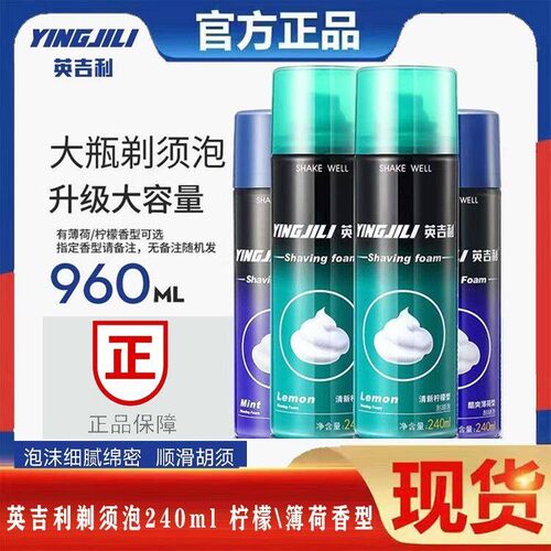 英吉利男士剃须泡沫刮胡泡胡膏氨基酸须泡剃须泡慕斯啫喱胡须泡