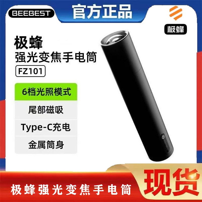 极蜂强光变焦手电筒超长续航
