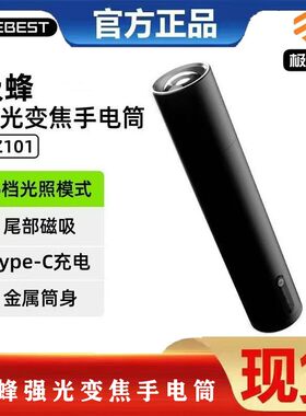 极蜂强光变焦手电筒超长续航