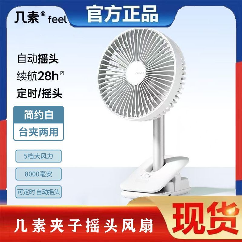 几素夹式小风扇摇头usb小型学生宿舍床上家用桌面静音办公室夹子