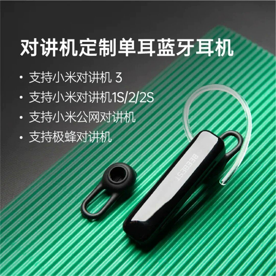 极蜂蓝牙耳机1S入耳式单耳无线耳麦适配小米对讲机1s/2S系列公网