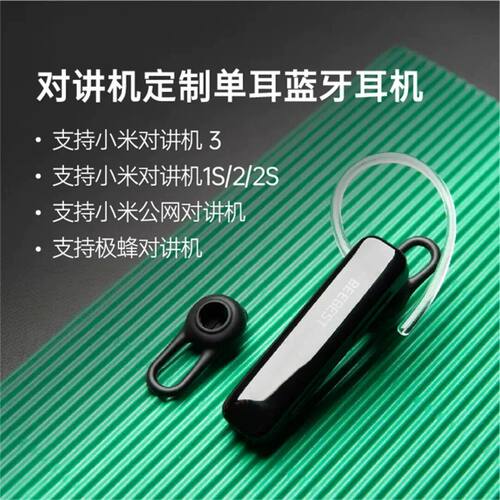 极蜂蓝牙耳机1S入耳式单耳无线耳麦适配小米对讲机1s/2S系列公网