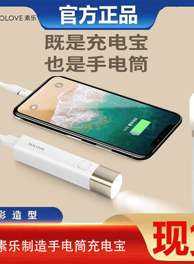 有品SOLOVE素乐多功能移动电源随身强光手电筒充电宝3000mAh