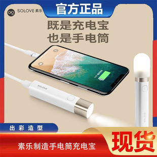 有品SOLOVE素乐多功能移动电源随身强光手电筒充电宝3000mAh