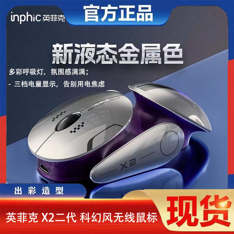 英菲克X2鼠标无线typec蓝牙静音游戏办公电脑适用苹果小米联想