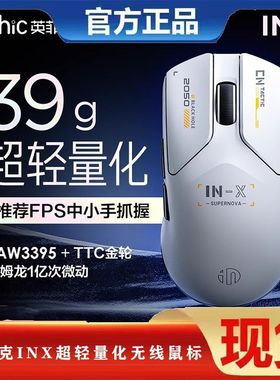 英菲克INX超轻量化无线鼠标有线双模电竞游戏台式电脑笔记本3395