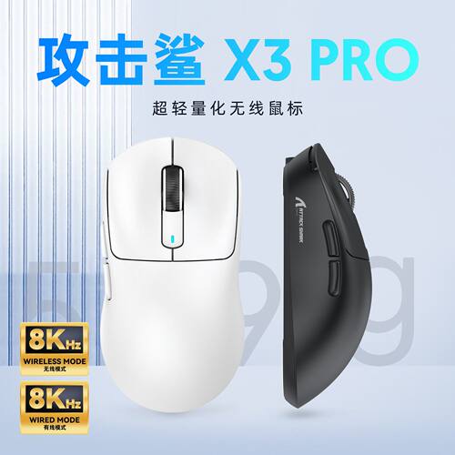 Attack Shark/攻击鲨X3PRO 3395轻量化无线鼠标有线无线8K中小手