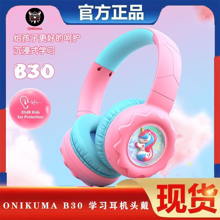 ONIKUMA B30 学习耳机头戴式低分贝耳机学生青少年儿童耳机可折叠