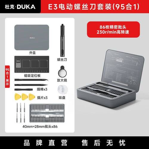 杜克E3电动螺丝刀充电式家用小型迷你多功能电批锂电电钻工具套装