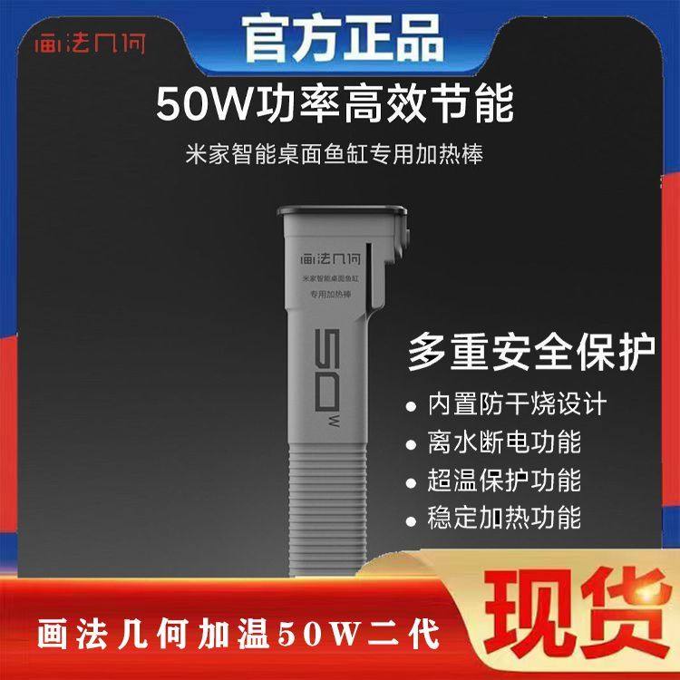 画法几何加温50W小米米家鱼缸专用智能加热棒水族箱恒温节能二代