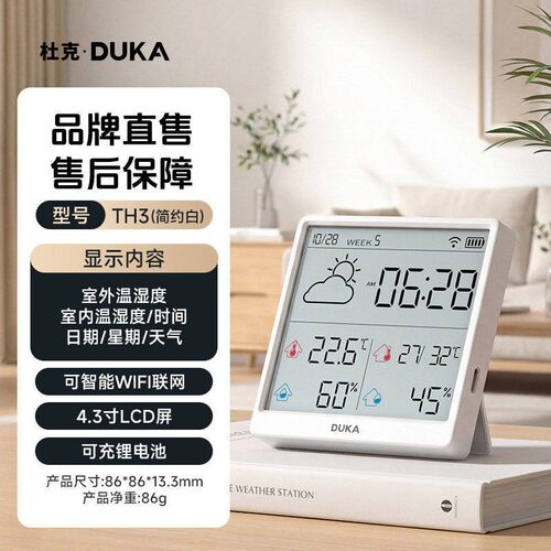 杜克温湿度计室内时钟wifi智联家用高精度表数显电子可贴可立TH3