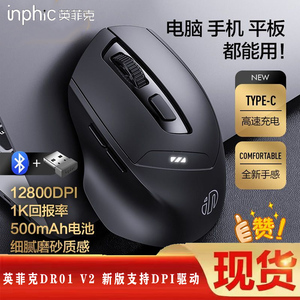 英菲克DR01V2无线三模蓝牙鼠标
