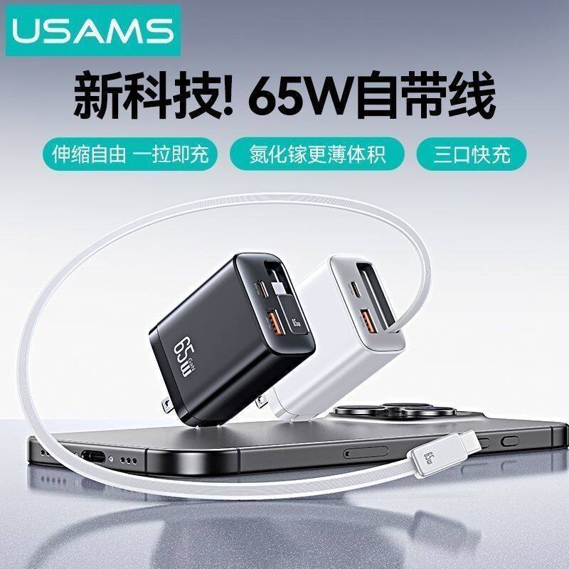 优胜仕65W氮化镓充电器自带伸缩线适用苹果安卓华为typec插头快充