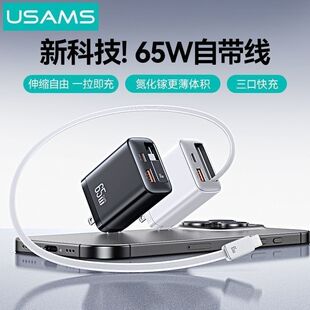 优胜仕65W氮化镓充电器自带伸缩线适用苹果安卓华为typec插头快充