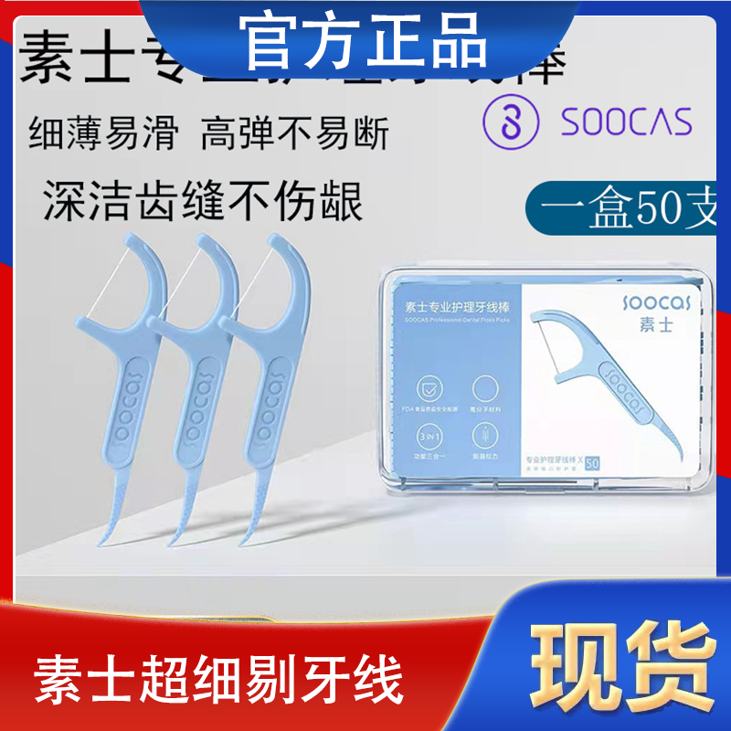 素士SOOCAS牙线超细剔牙线弓形牙线棒弓形牙签高拉力刮舌器刮舌苔