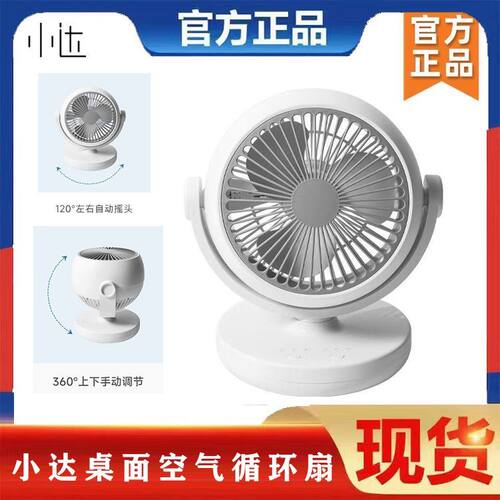 小达飞跃桌面便携循环扇家用小型静音台式空气迷你扇摇头小电风扇