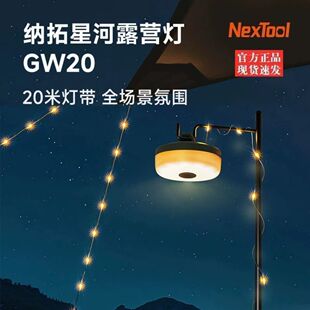 NexTool纳拓星河露营灯GW20星空氛围LED灯防水长20米照明卷尺灯带