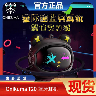 onikuma真无线蓝牙耳机可变脸