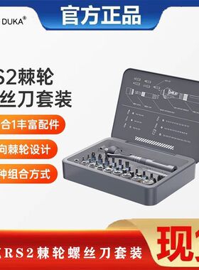 杜克RS2棘轮螺丝刀套装多功能家用批头十字一字批正反转弯头工具