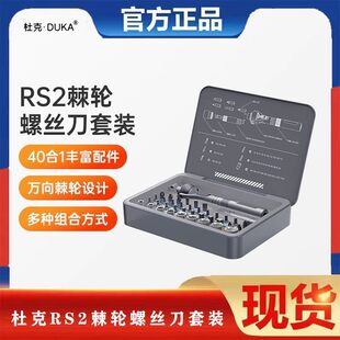 杜克RS2棘轮螺丝刀套装多功能家用批头十字一字批正反转弯头工具