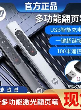 HP惠普多功能激光翻页笔充电ppt教师用演讲投影笔多媒体通用ss10
