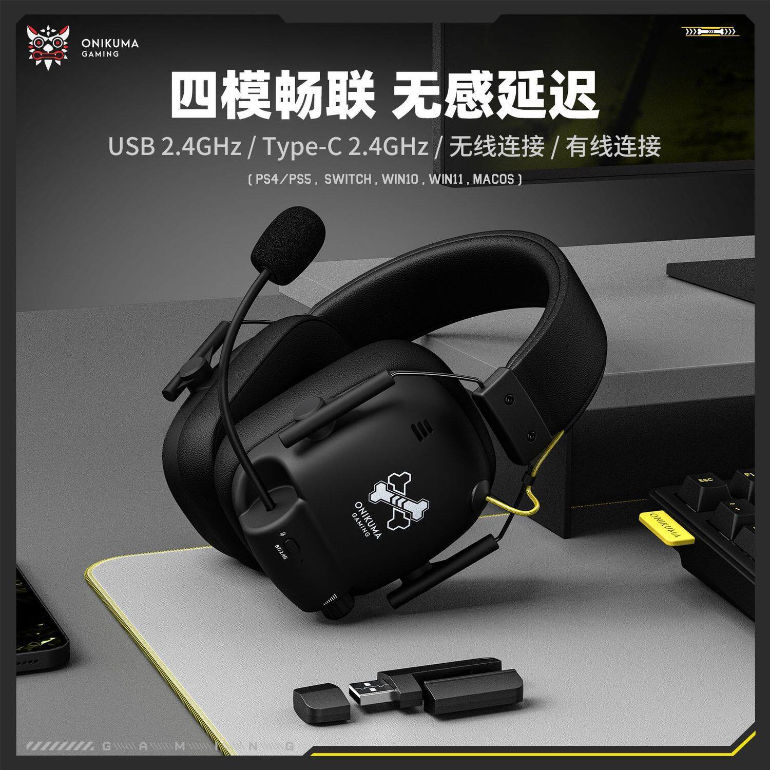 ONIKUMA GT888四模电竞游戏耳机头戴式蓝牙无线隐藏麦克风三角洲