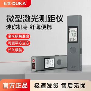 杜克激光测距仪红外线测量仪器电子尺测量尺量房仪高精度激光尺