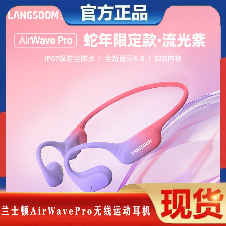 兰士顿AirWavePro无线运动耳机蓝牙2026新款气骨传导不入耳挂跑步