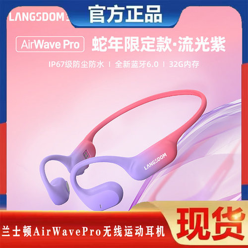 兰士顿AirWavePro无线运动耳机蓝牙2026新款气骨传导不入耳挂跑步