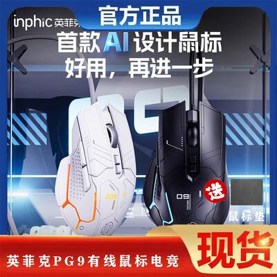 英菲克PG9有线鼠标电竞游戏专用轻量化RGB机械吃鸡宏编程电脑办公