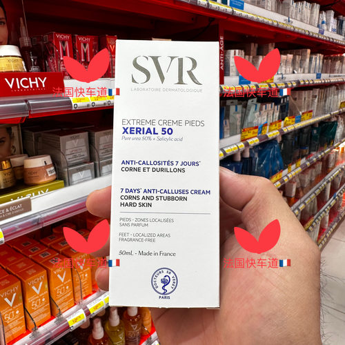 SVR护足霜滋润保湿去角质尿素50%