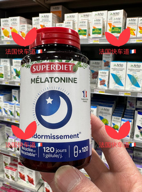现货法国购 superdiet/有机纯植物安神褪黑素帮助睡眠 120粒