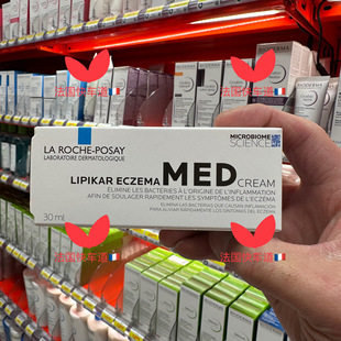 现货法国本土理肤泉LIPIKAR ECZEMA MED面霜滋润止痒淡红温和30ml