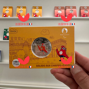 法国购 2024巴黎奥运会 50欧元纪念银币 限量发行吉祥物巴黎元素