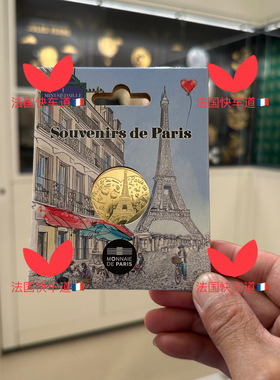 法国本土 monnaie de paris 巴黎造币厂2025年出品巴黎铁塔纪念币