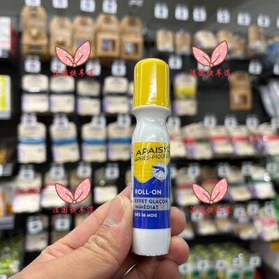 apaisyl3岁起法国一瓶消毒滚珠