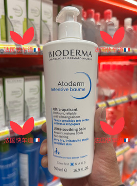 现货法国购 bioderma贝德玛intensive baume 滋润保湿身体乳500ml