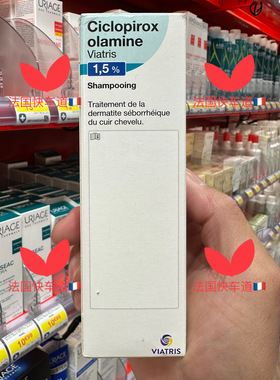 现货现货法国 Ciclopirox去屑屑洗发水100ml 法国医师推荐1周2次
