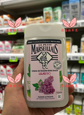 法国购 Le Petit Marseillais/小马赛人紫丁香各味道沐浴乳 250ml