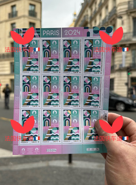 途现法国邮政 la poste官方出品2024巴黎奥运邮票说明文件 首日封
