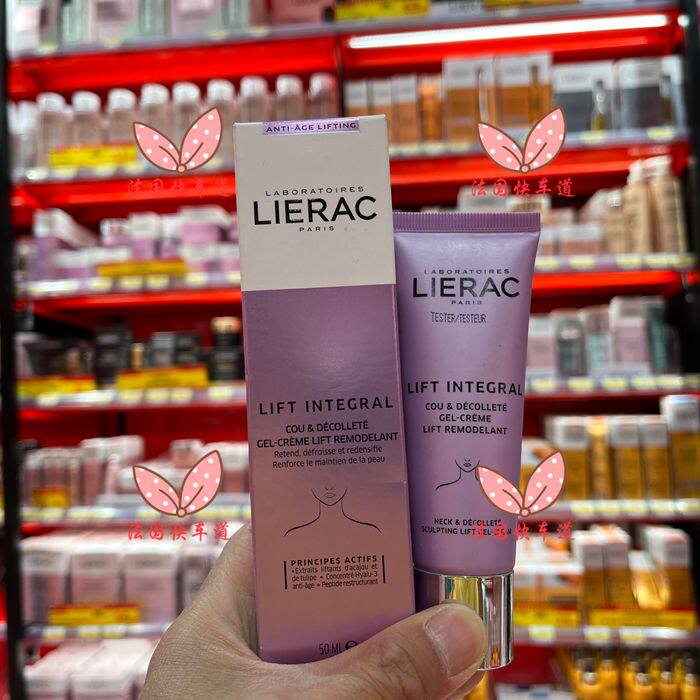 现货 法国购 lierac/丽蕾克颈霜 颈部紧致提拉修型滋润保湿 50ml