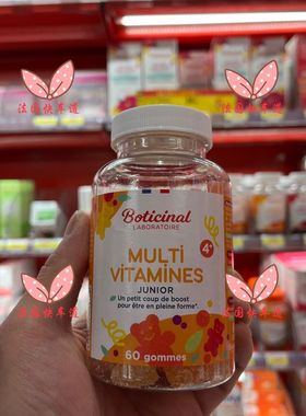 没现法国本土购 Boticinal 小熊糖果维生素 C9种维他命4岁起 60粒