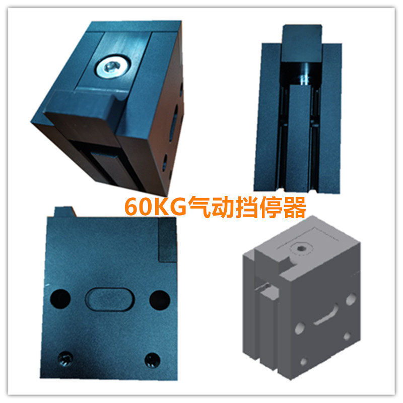 60KG气动挡停器阻挡缸输送线传送带标准件通用配件阻挡器位置固定