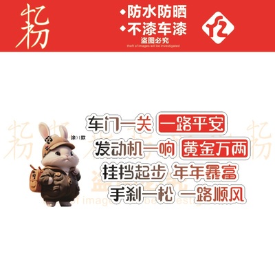 车门一关一路平安车贴纸个性创意文字网红抖音车贴装饰汽车门拉花