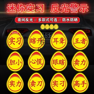 实力车标小号反光贴迷你实习车贴小高手贴纸mini搞笑头盔创意超小
